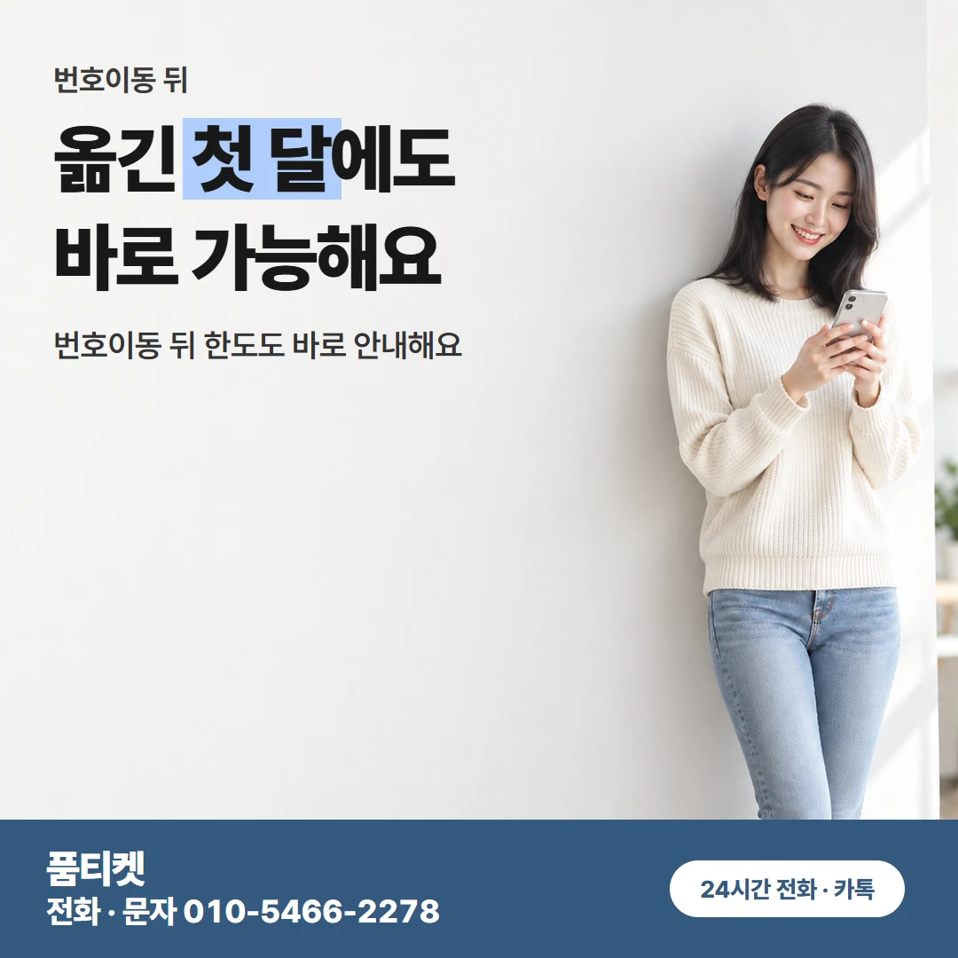 SK 컨텐츠이용료현금화 번호이동 뒤 한도
