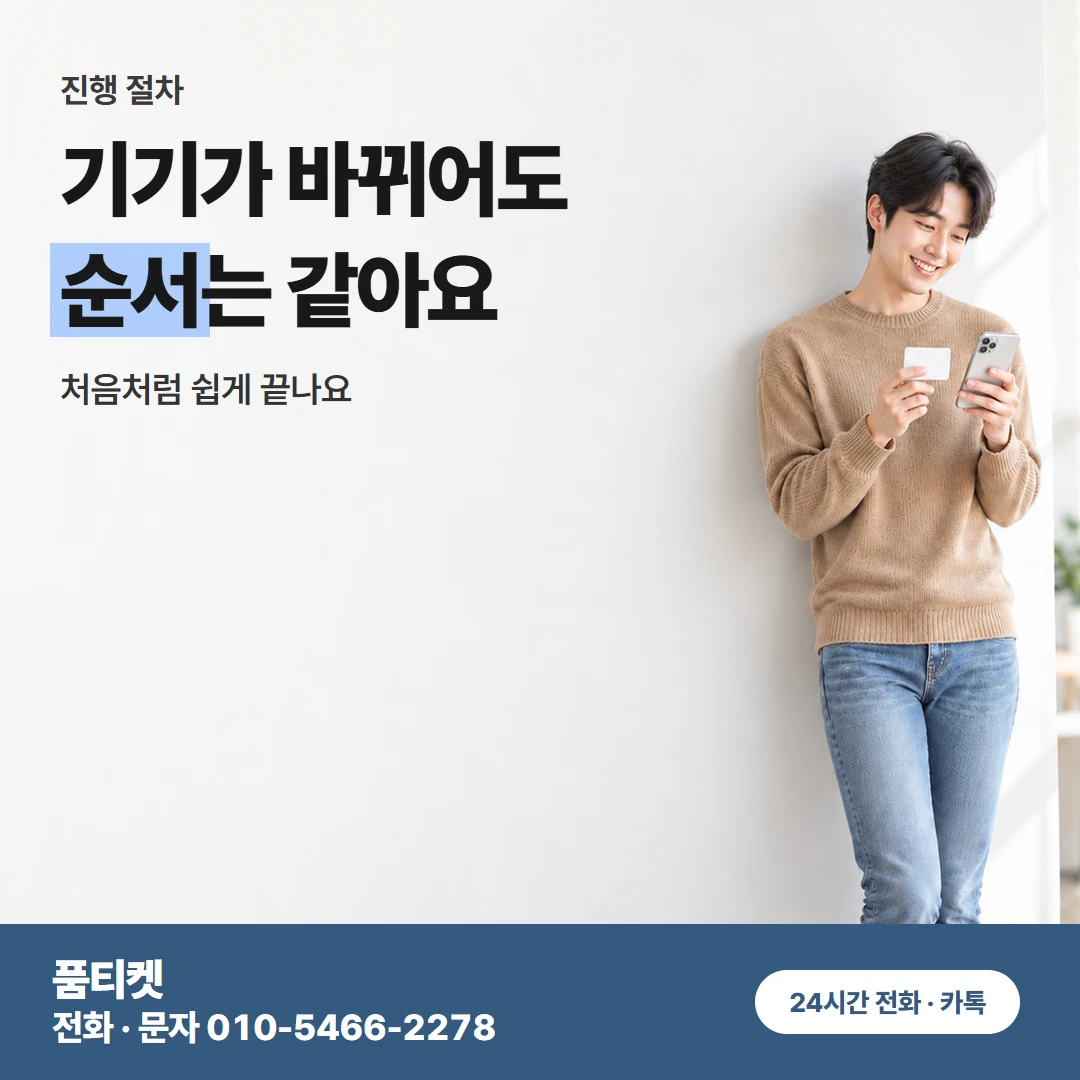 SK 컨텐츠이용료현금화 바꾼 뒤 이용 순서