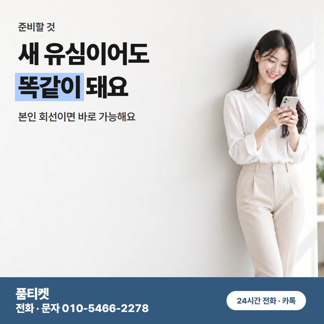 SK 컨텐츠이용료현금화 바꾼 뒤 준비