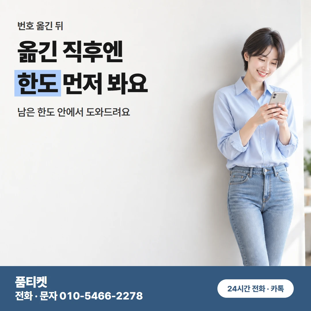 SK 컨텐츠이용료현금화 한도 회복 시기