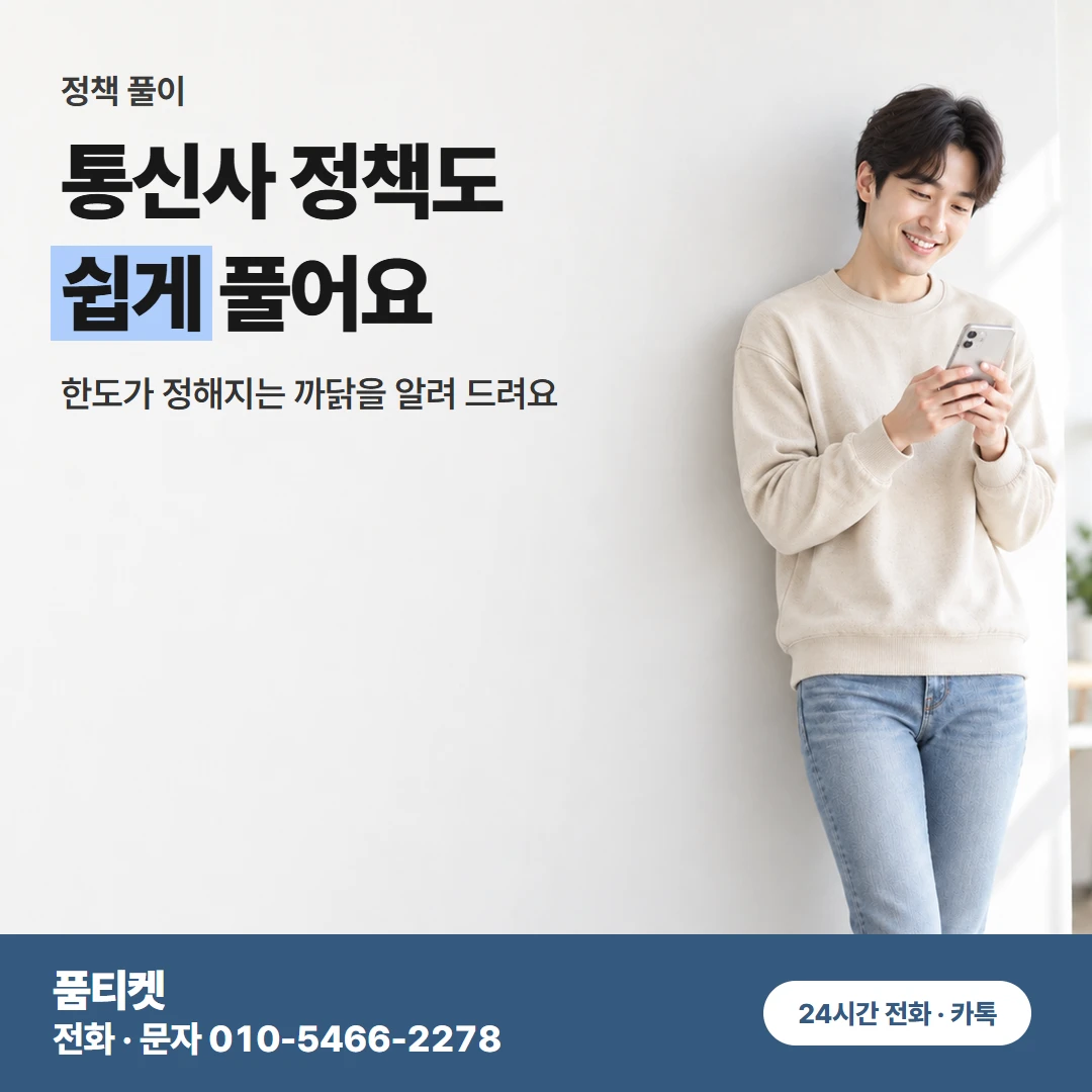 SK 컨텐츠이용료현금화 통신사 정책